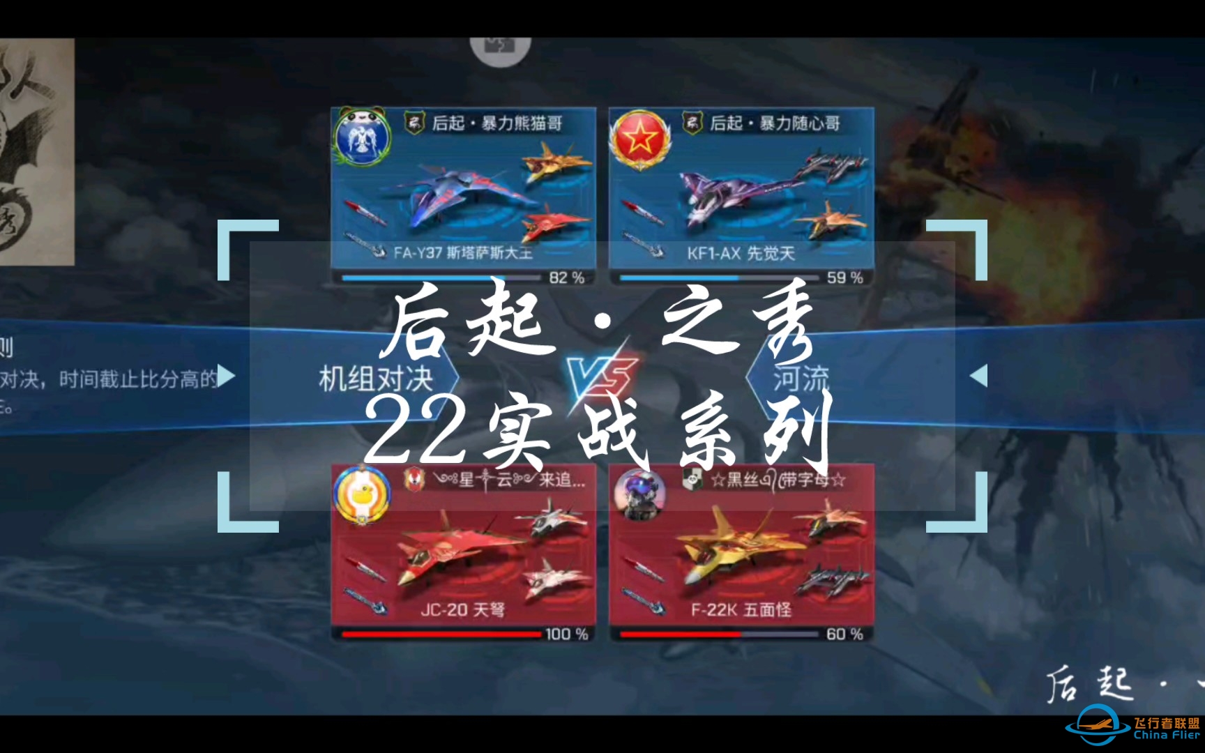 【现代空战3d】后起之秀22实战系列-游走好兄弟-3607 