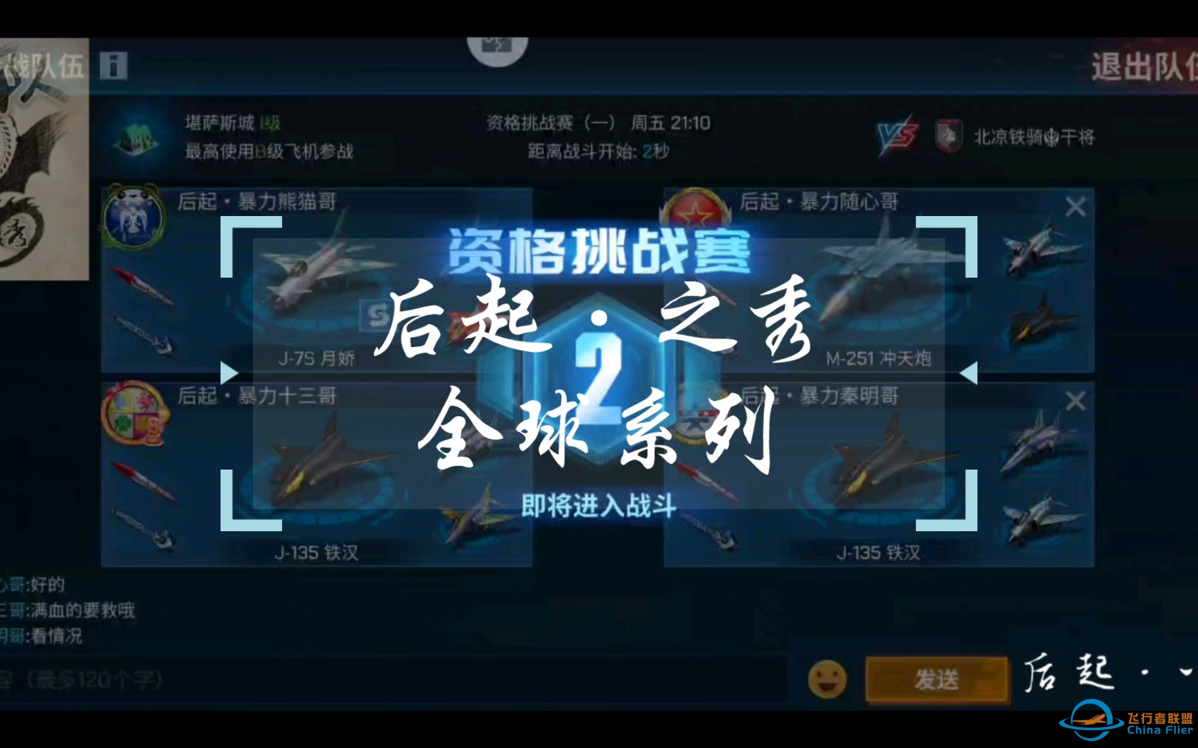 【现代空战3d】后起之秀全球系列-北凉干将-7726 