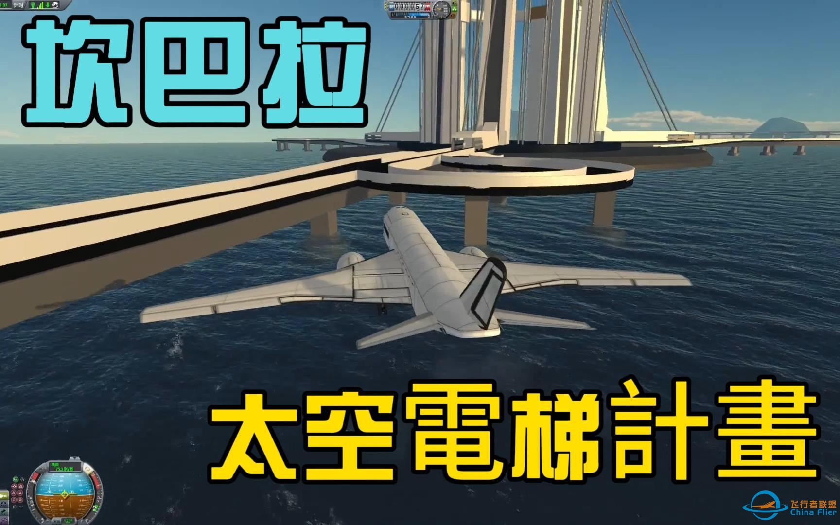 坎巴拉太空计划：游戏模拟流浪地球二搭电梯上太空-6479 