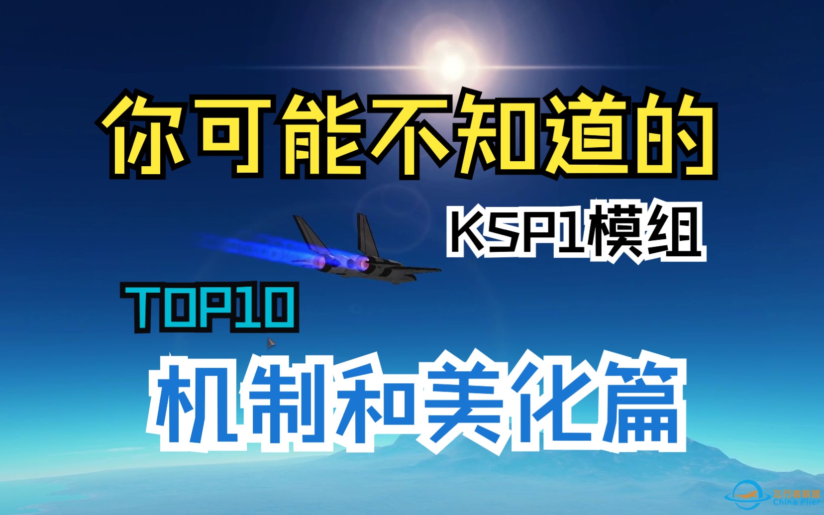 10个超实用坎巴拉模组——机制和环境篇-8912 