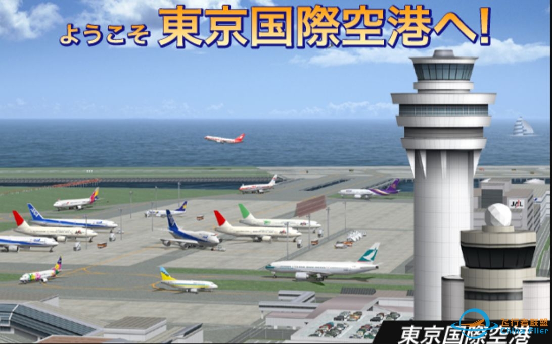 我是航空管制官3 ACT3 新东京国际空港篇-ES6-4-3102 