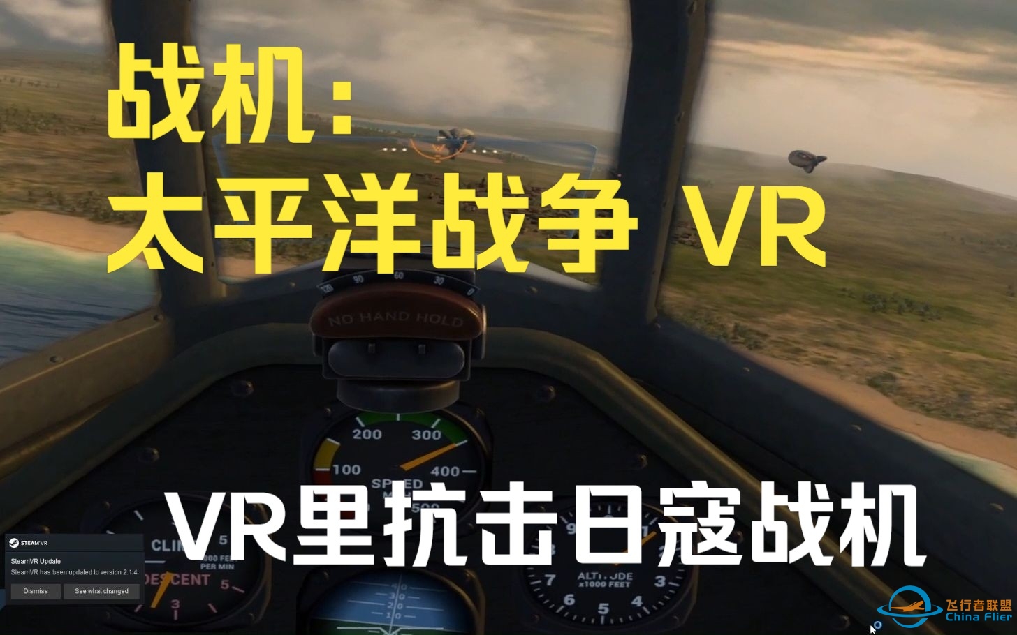 【战机：太平洋战争VR】【VR模拟飞行】初尝试 寡不敌众被日寇防空炮击落~-5572 