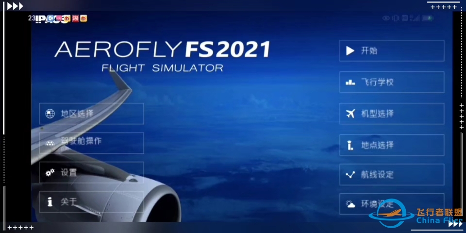 Aerofly2022-5037 