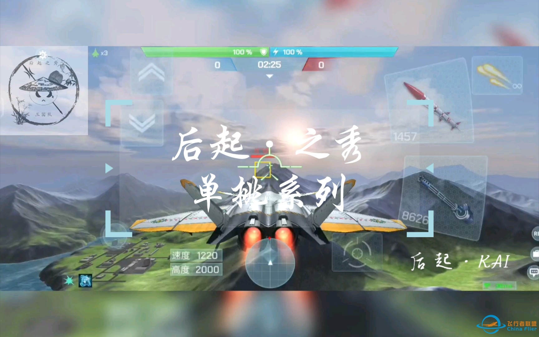 【现代空战3d】后起之秀单挑系列-来自队友KAI的投稿-912 