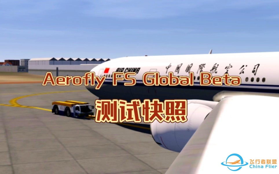 【Aerofly FS】 Aerofly FS Global Beta 测试快照P2 (允许发布内容)-4673 