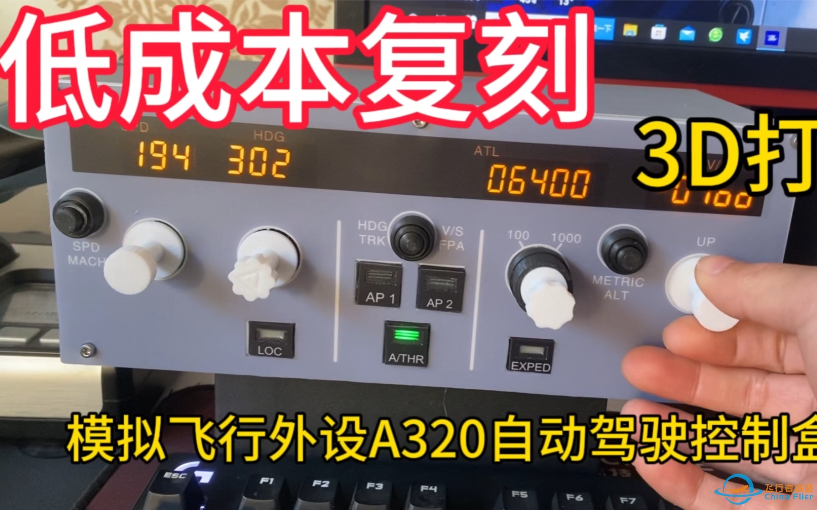 飞行模拟外设空客A320自动驾驶控制盒，-8049 