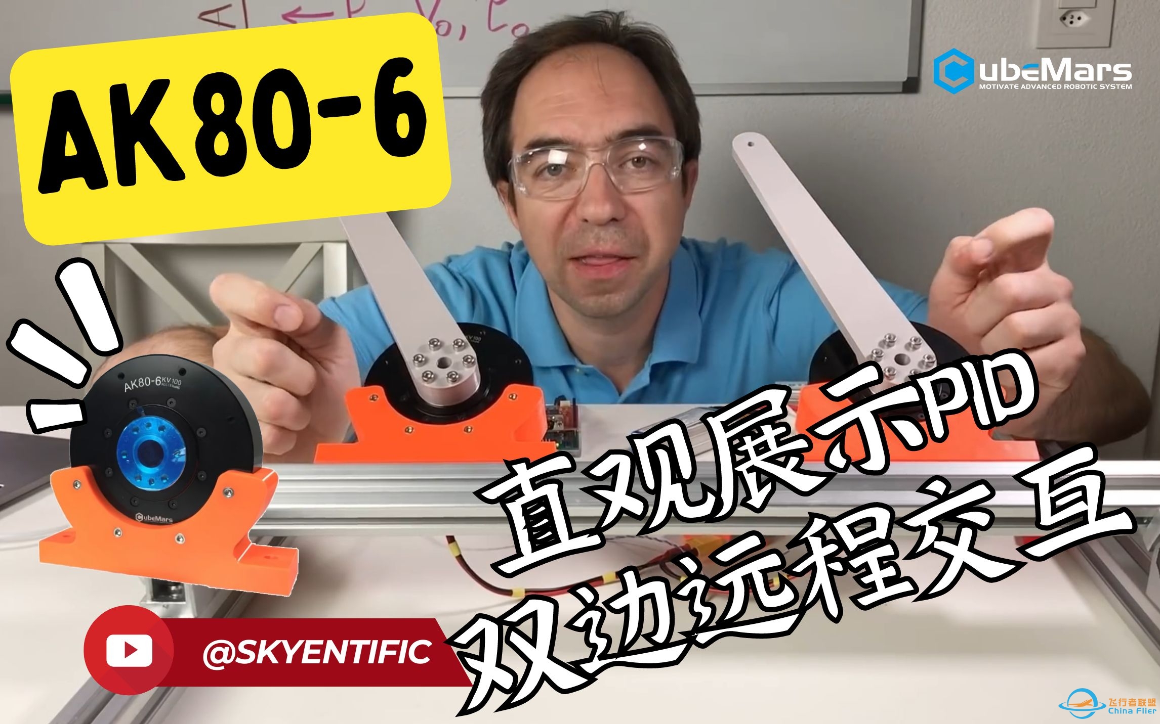 CubeMars AK80-6 MIT mini Cheetah 执行器 双边交互演示与PID演示-3946 