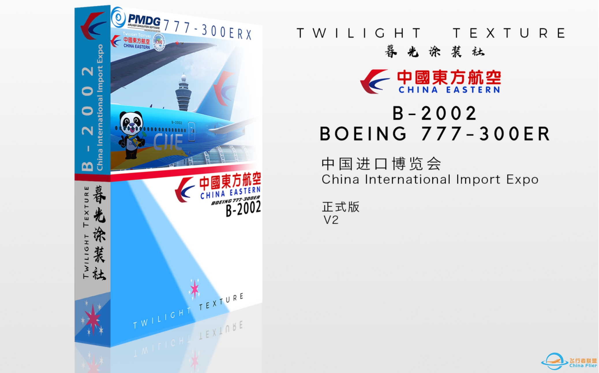 【暮光涂装社】你从未见过的77w船新涂装-2810 