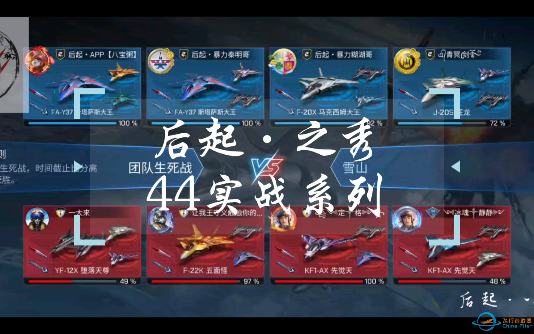 【现代空战3d】后起之秀44实战系列-暴力车队发车-9364 