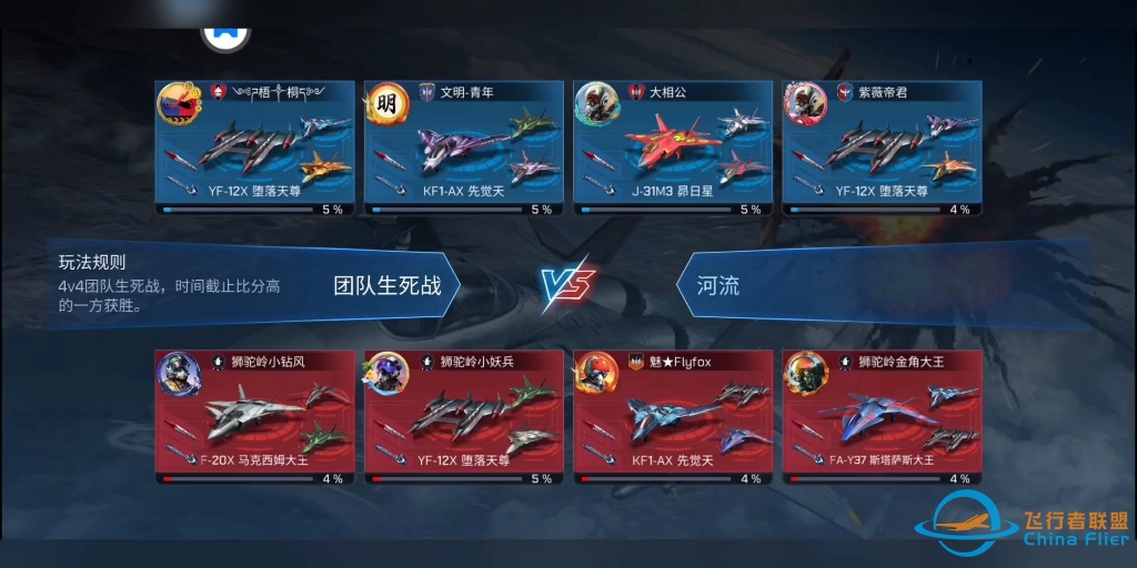 现代空战3D，团战，被群殴！！-227 