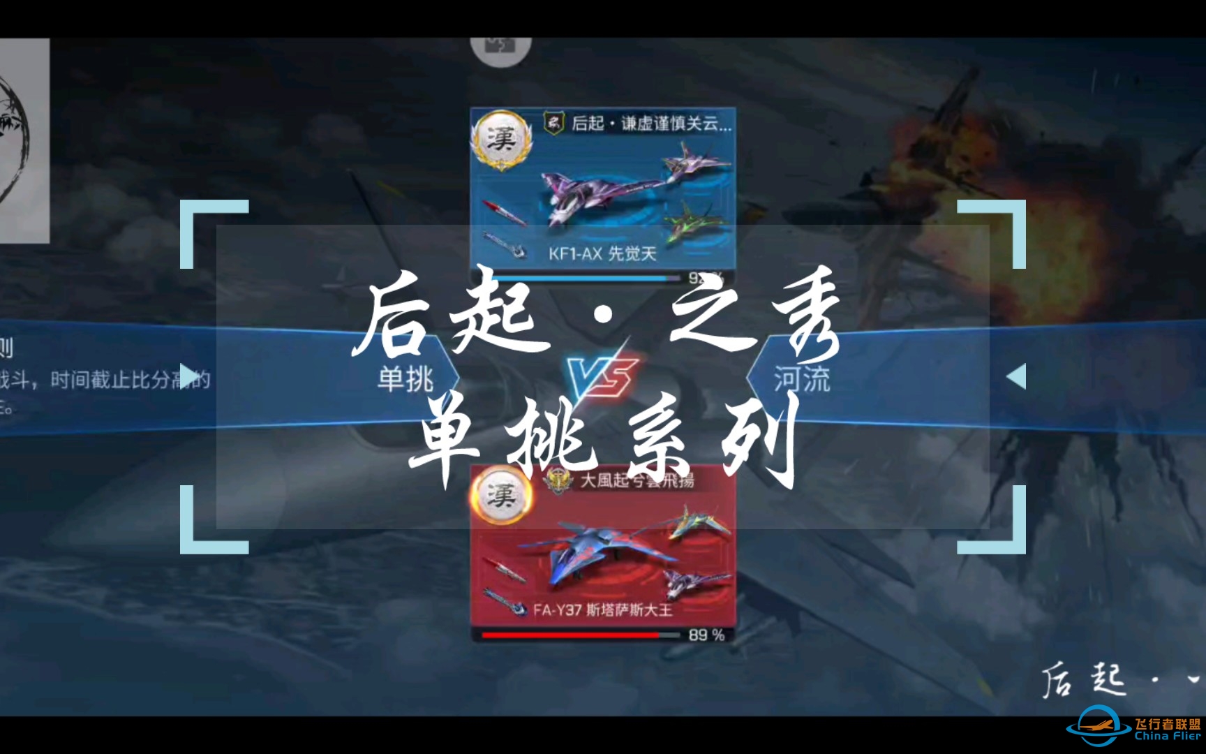【现代空战3d】后起之秀单挑系列-大风起兮云飞扬，谦虚谨慎关云长！-5901 