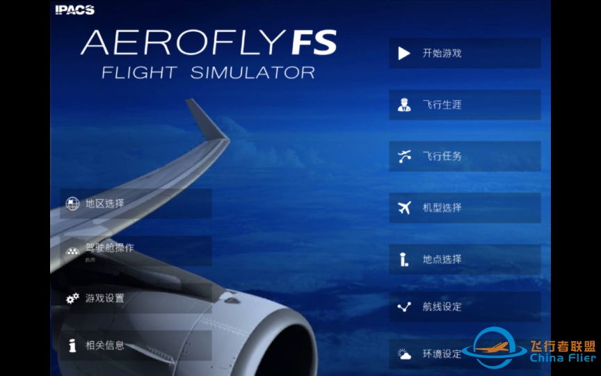 aerofly fs 2023 波音787超高速降落-1113 