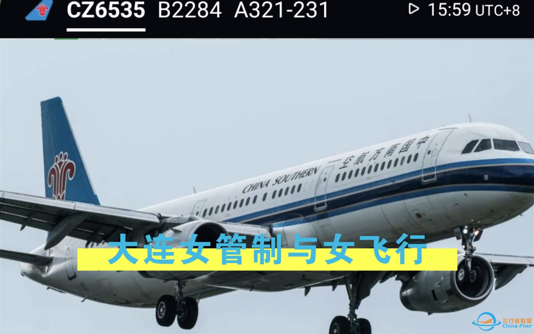 大连进近女管制与女飞行员-1449 