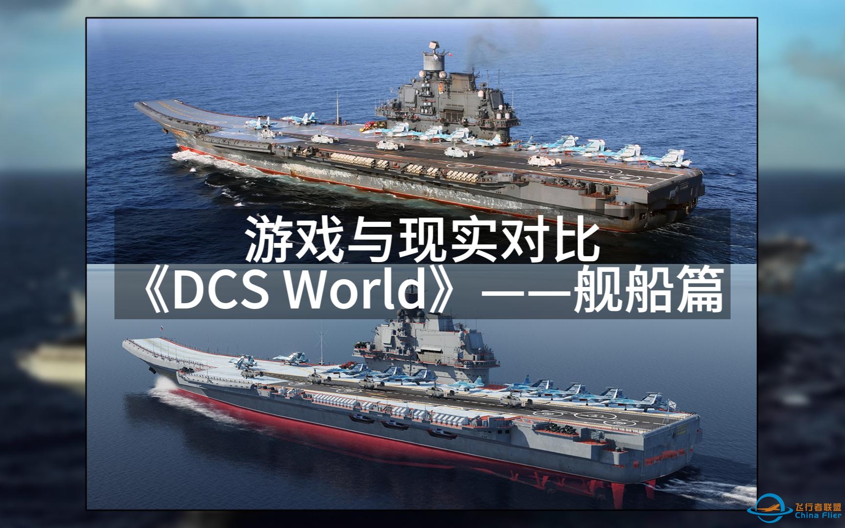 游戏与现实对比——《DCS World》舰船篇-8548 
