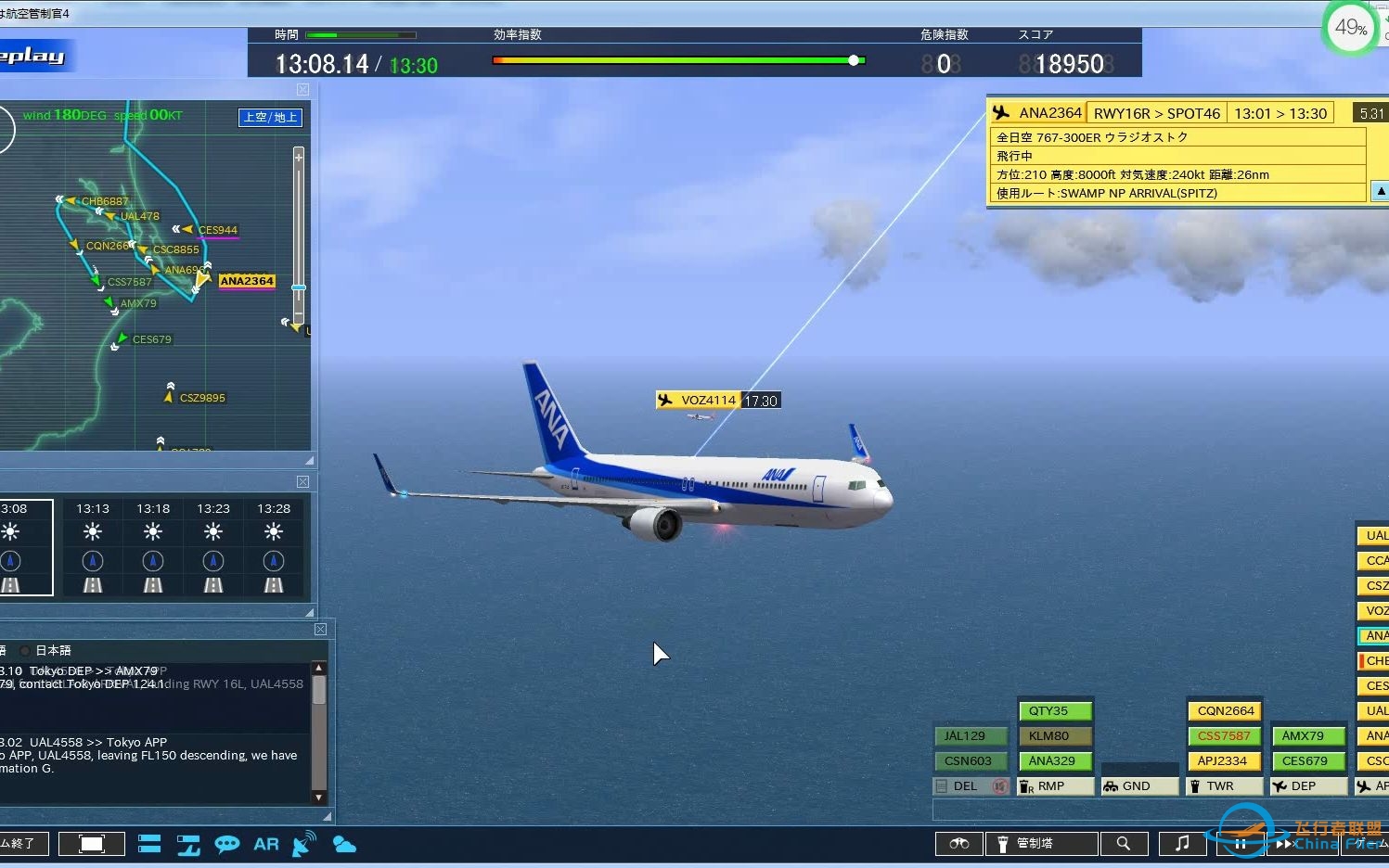 ATC4成田 我是航空管制官4 RJAA 新程序 点融合进近-1881 
