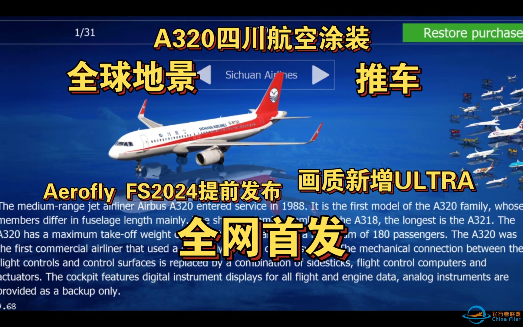 Aerofly FS2024正式版提前发布，一起来看一下更新了什么！-9744 