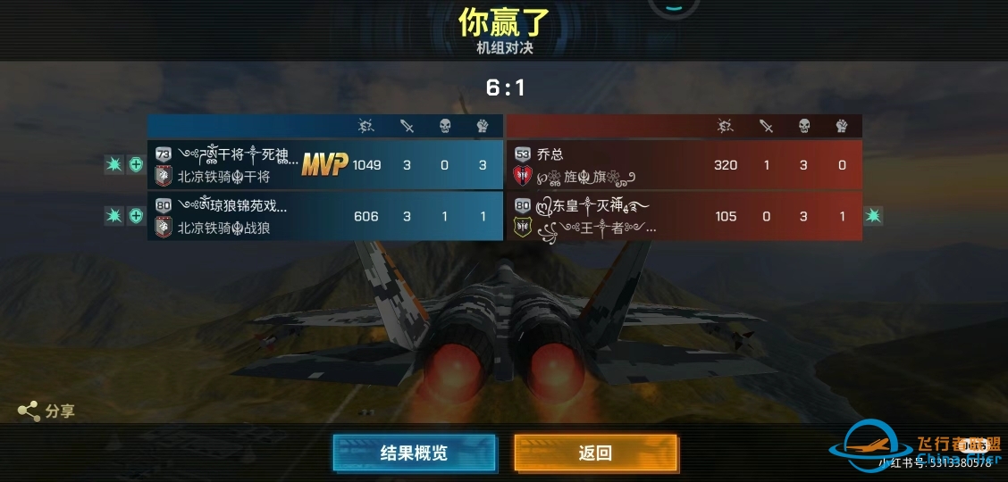 现代空战3D  机组对决联赛战绩-6224 