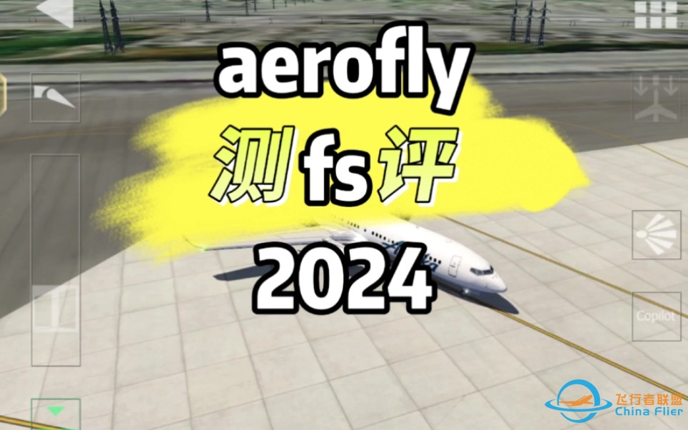 [aerofly fs 2024]测评新游戏！地勤？739？-9851 