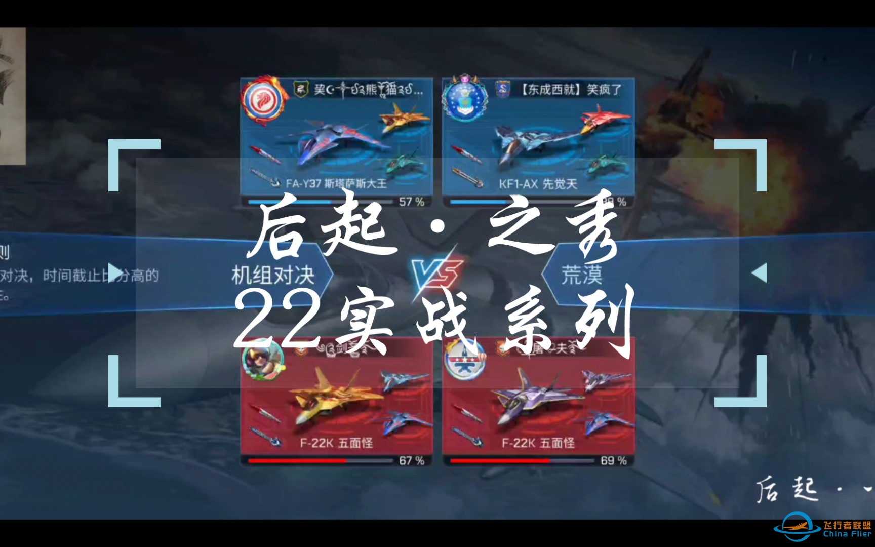 【现代空战3d】后起之秀22实战系列-真假熊猫5-8177 