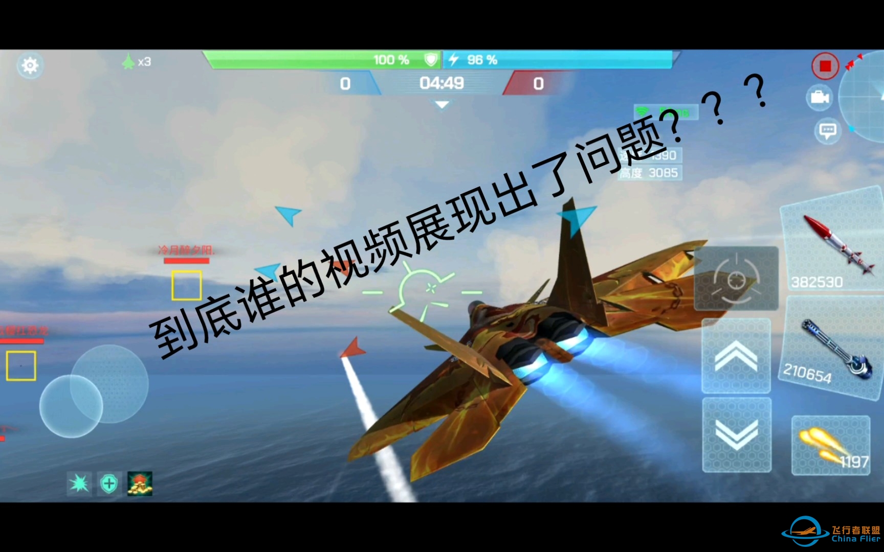 现代空战3D：又是常威？？？？？-7070 