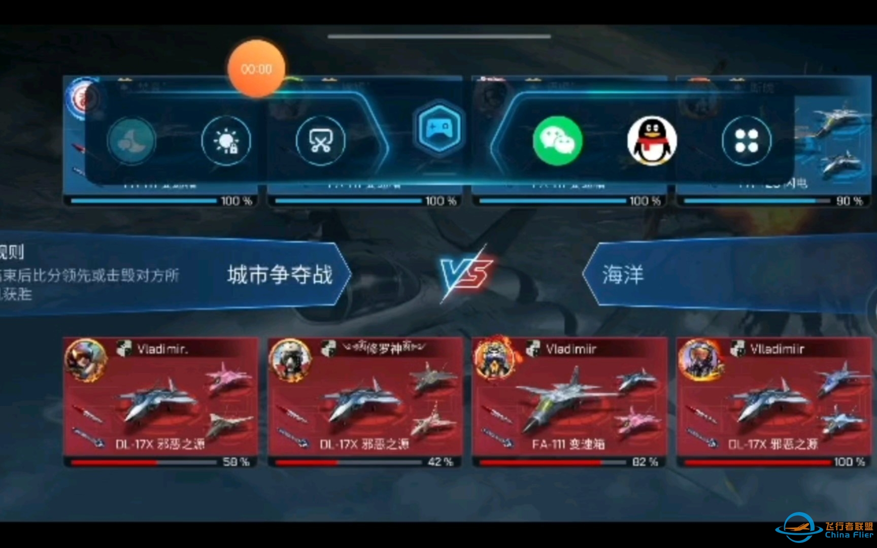 现代空战3D-12月2日-全球战II级城市防守战-清辉对战Vladimir（七）队友视角-5784 