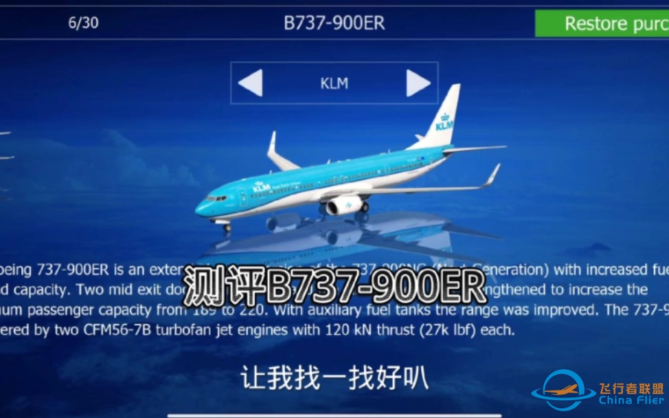 aerofly global B737-900ER测评-1745 