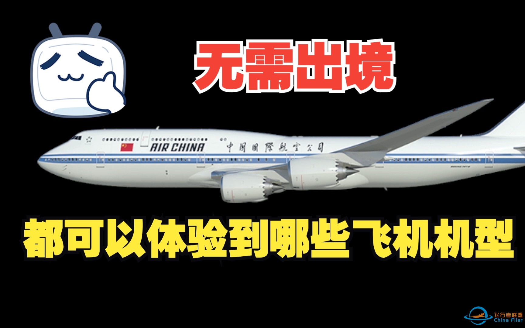 在境内都能体验到哪些飞机机型？-1973 