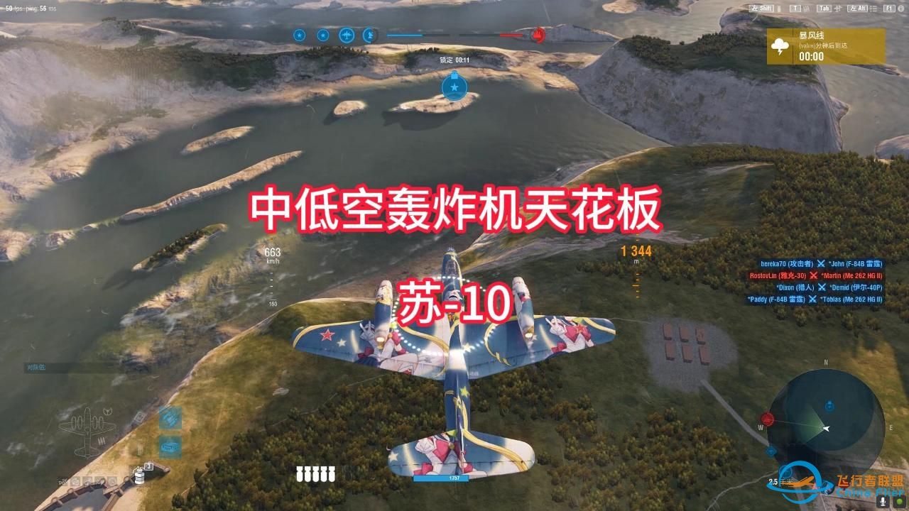 战机世界亚服轰炸机老手，所有国家系列轰炸机全都玩，主打一个佛系。-9736 
