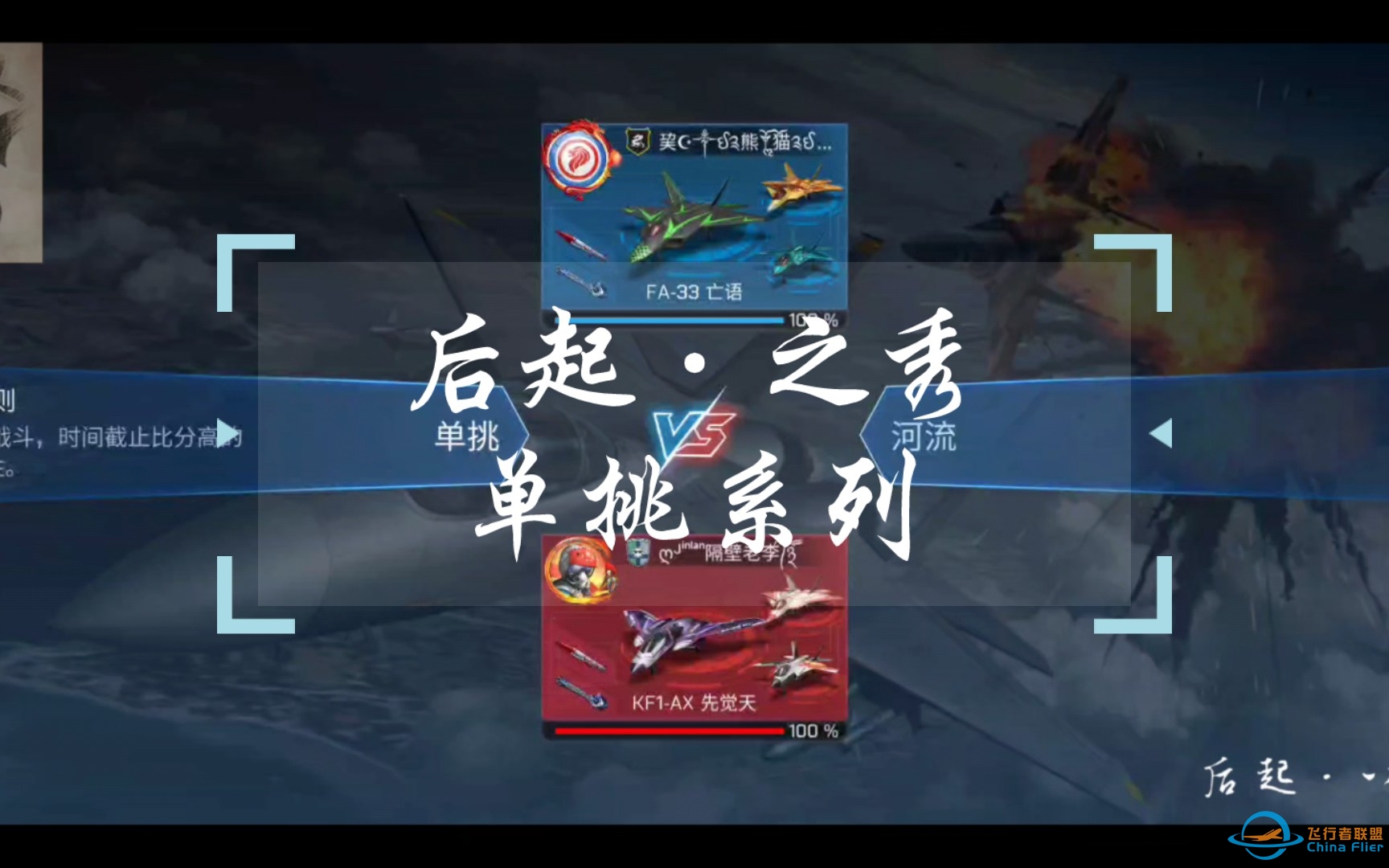 【现代空战3d】后起之秀单挑系列-惜败隔壁好兄弟-6626 