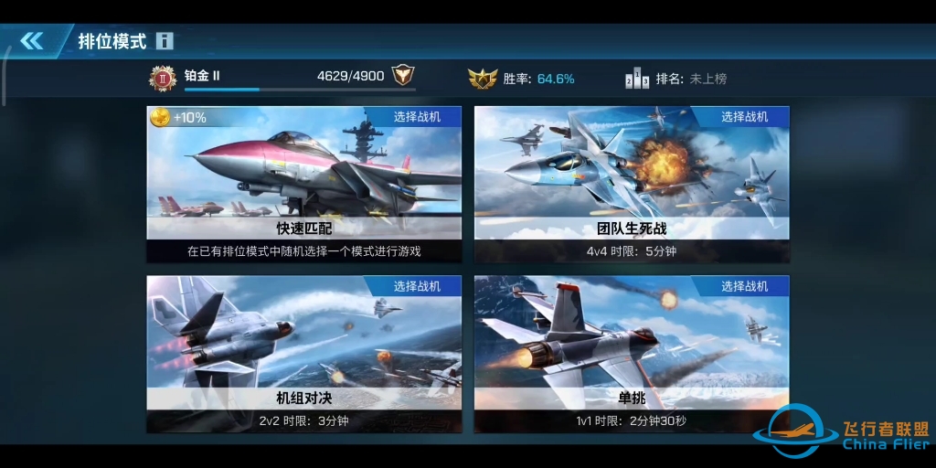 现代空战3D——今晚为了完成任务，用三架A机打，遇到好多满级王机，有输有赢，收获很多！-1224 