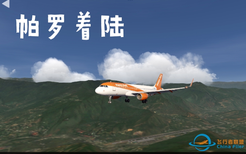 Aerofly FS Global 帕罗机场15号跑道盘旋进近与着陆 驾驶A320在山间穿梭-6575 