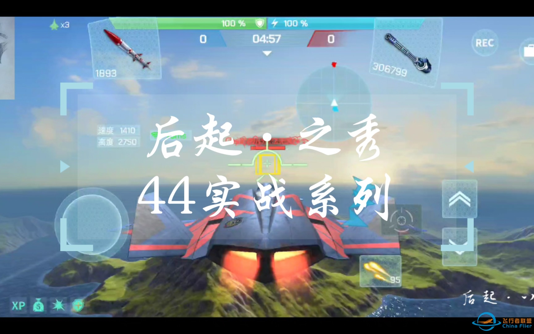 【现代空战3d】后起之秀44实战系列-亿点卡，卡卡就过去了-3698 