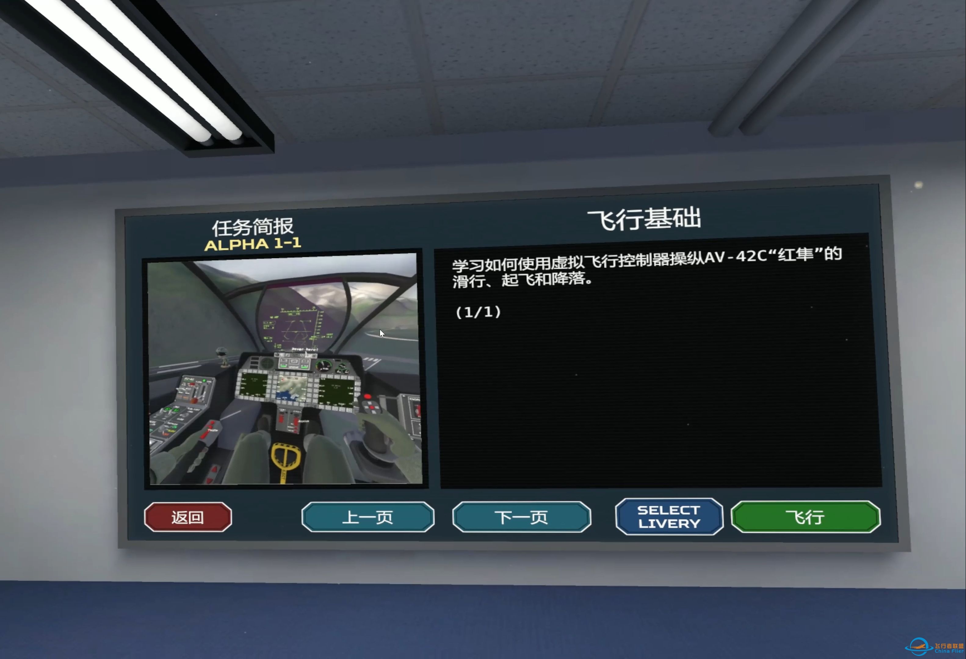 VR飞行模拟 VTOL 入门 滑行、起飞、降落-6987 