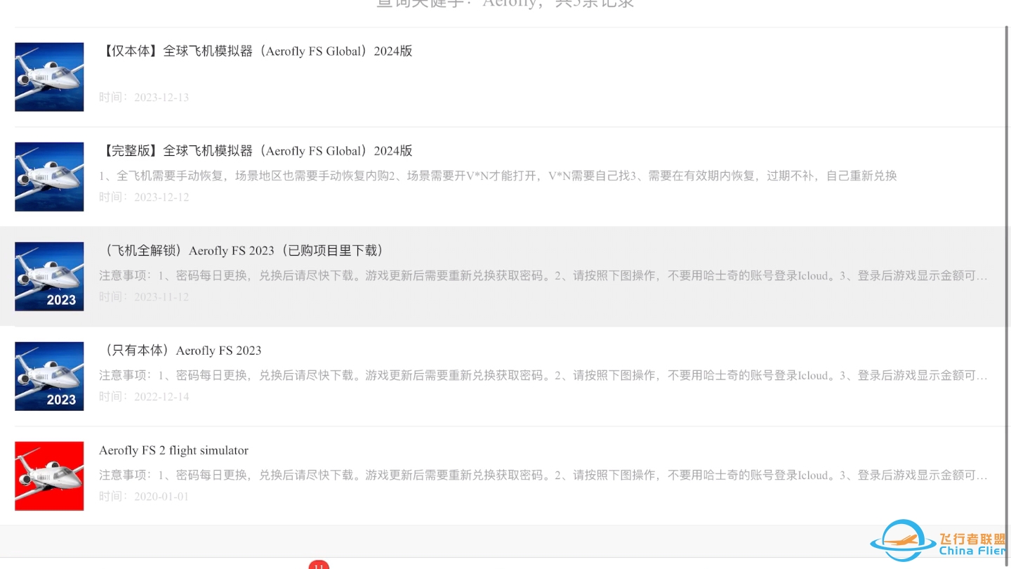 Aerofly2023教程-3218 