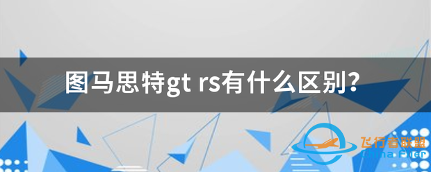 图马思特gt-4736 