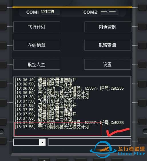 飞行者联盟连飞客户端《航空人生 V1.6.1.1》【2025-07-18】发布-575 