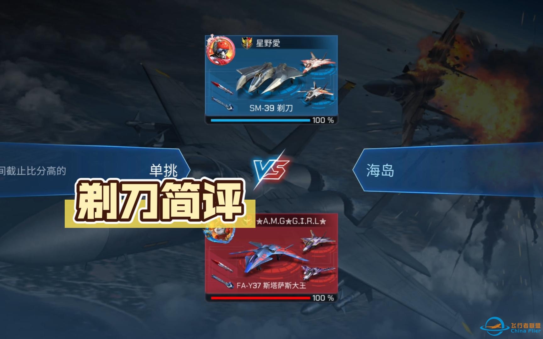 【冰魂Official】现代空战3D『剃刀』简评-7703 