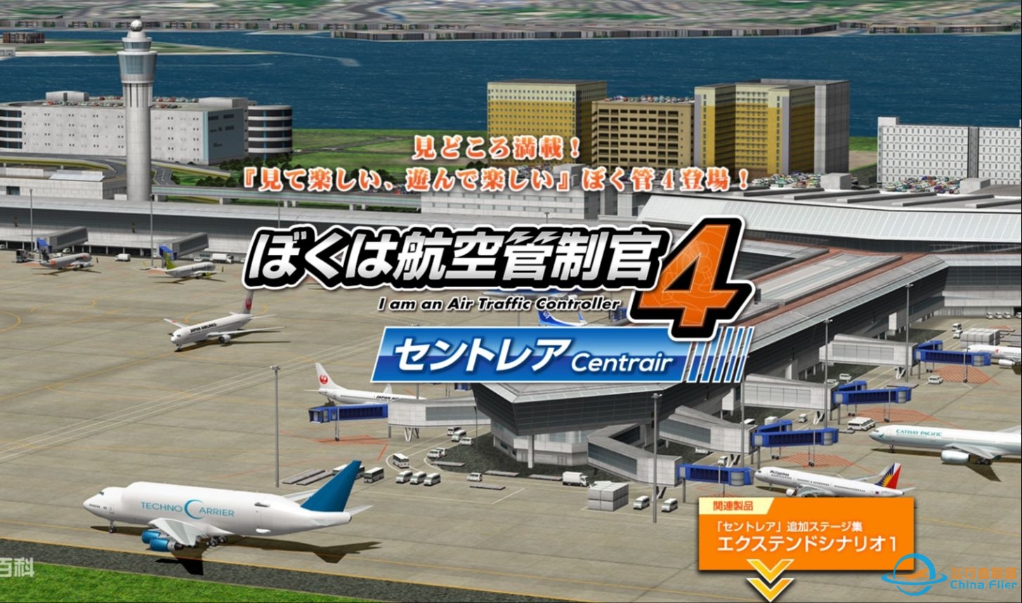 我是航空管制官4 ACT4 名古屋中部国际空港篇-6-8536 