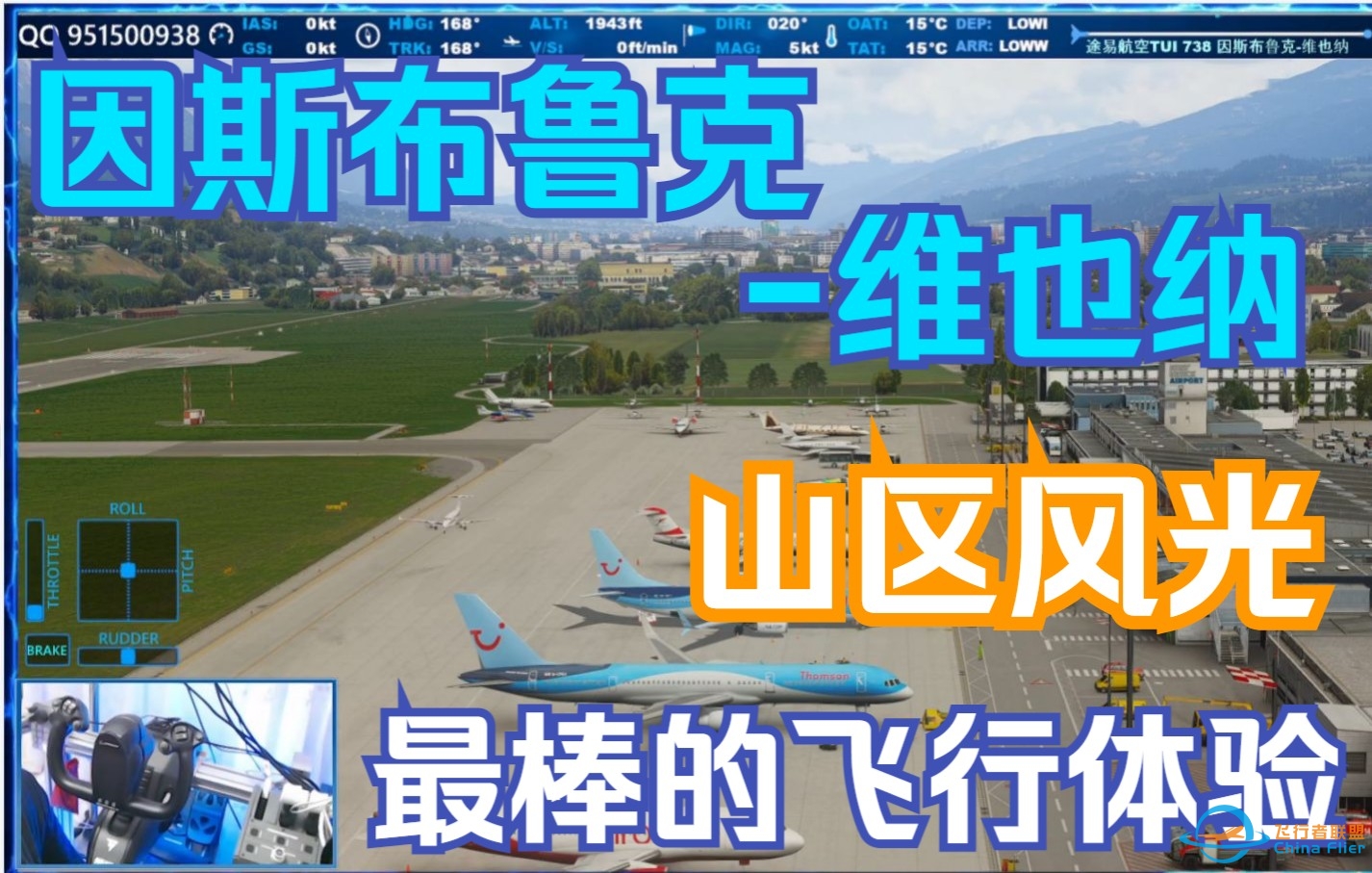 pmdg738维也纳雨天降落 最棒的飞行体验-7373 