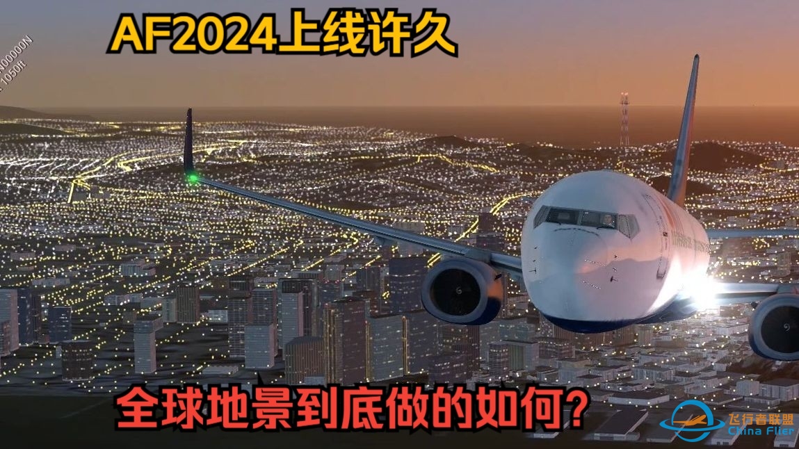 【Aerofly Fs Global】AFG的全球地景到底做的如何？看完这个视频你就知道了~-3840 