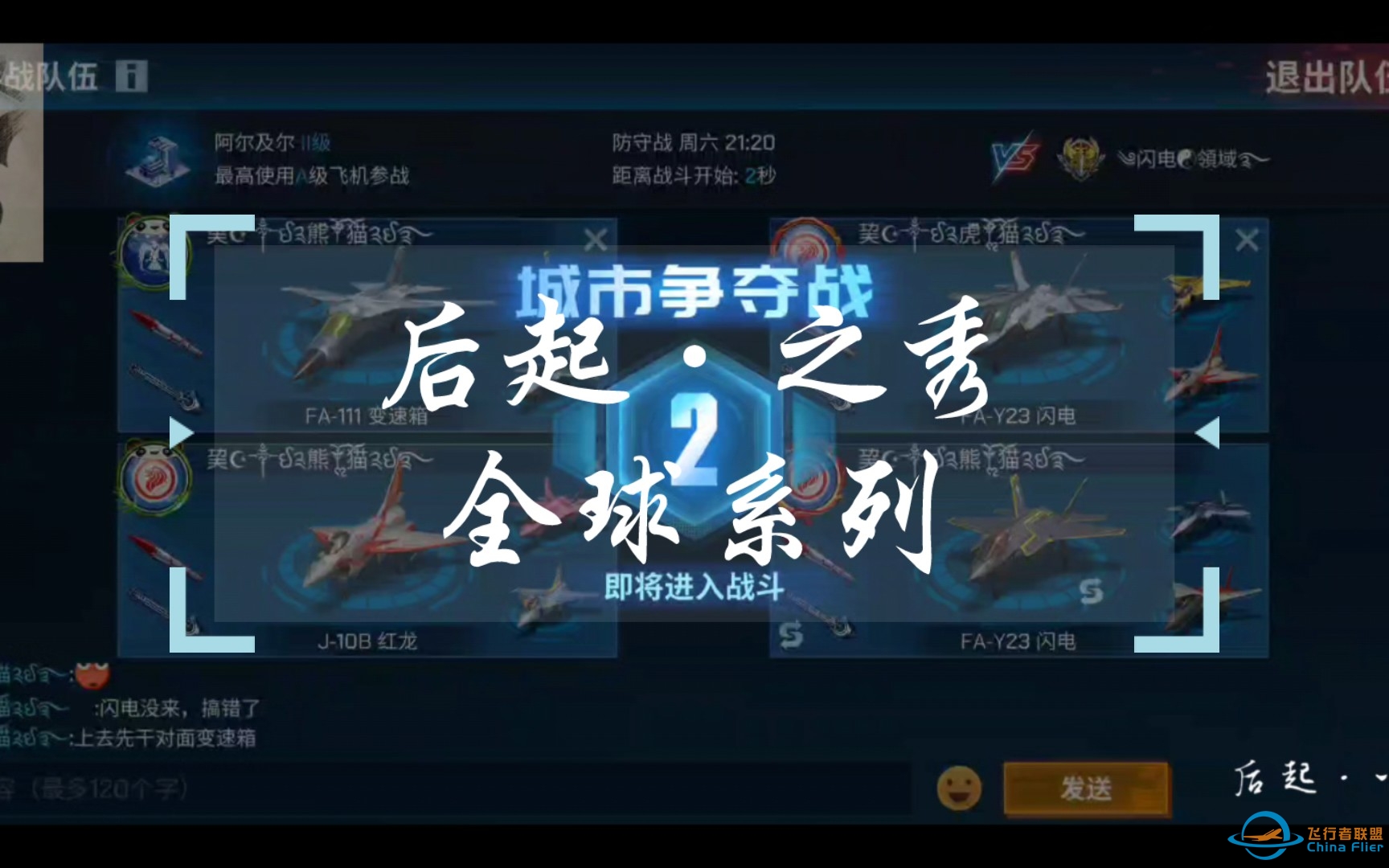 【现代空战3d】后起之秀全球系列-二级城一攻一守-7636 