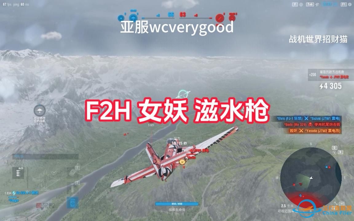 战机世界美国M系F2H女妖重型战斗机除了20毫米武器火力稍弱了些其他还好-9731 