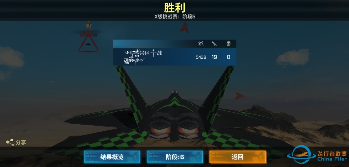现代空战3D  赏金猎人真累人，只问一句“还有谁！”-1006 