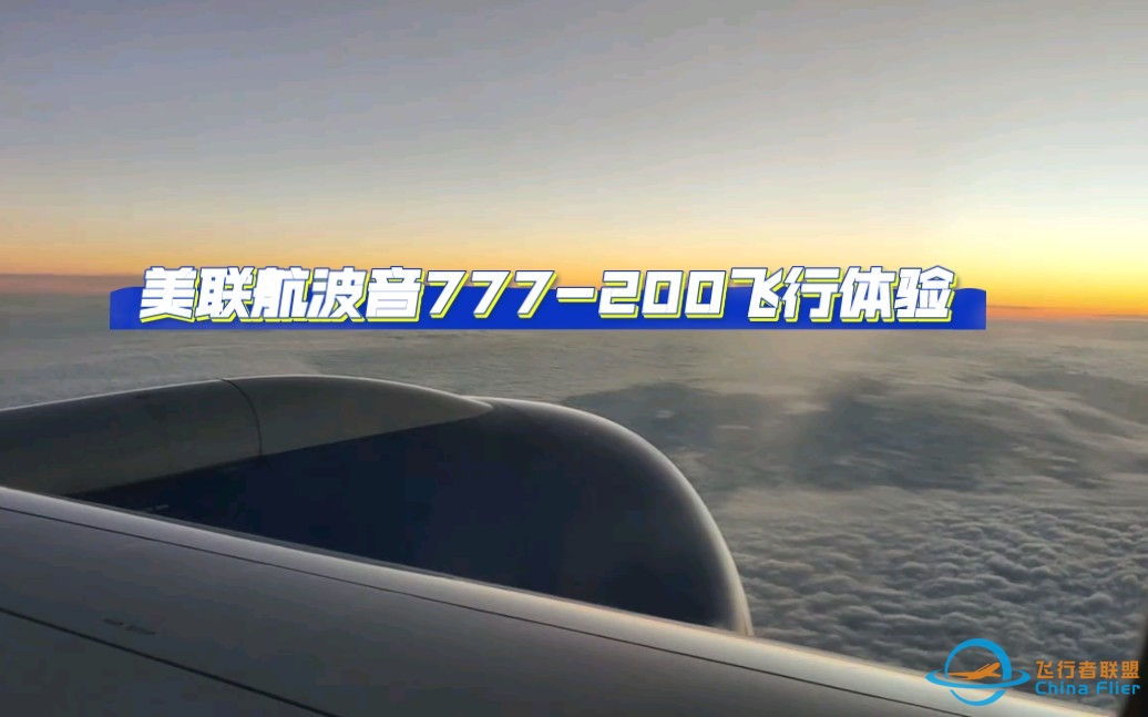 米国留子回国，美联航波音777-200飞行体验-6430 