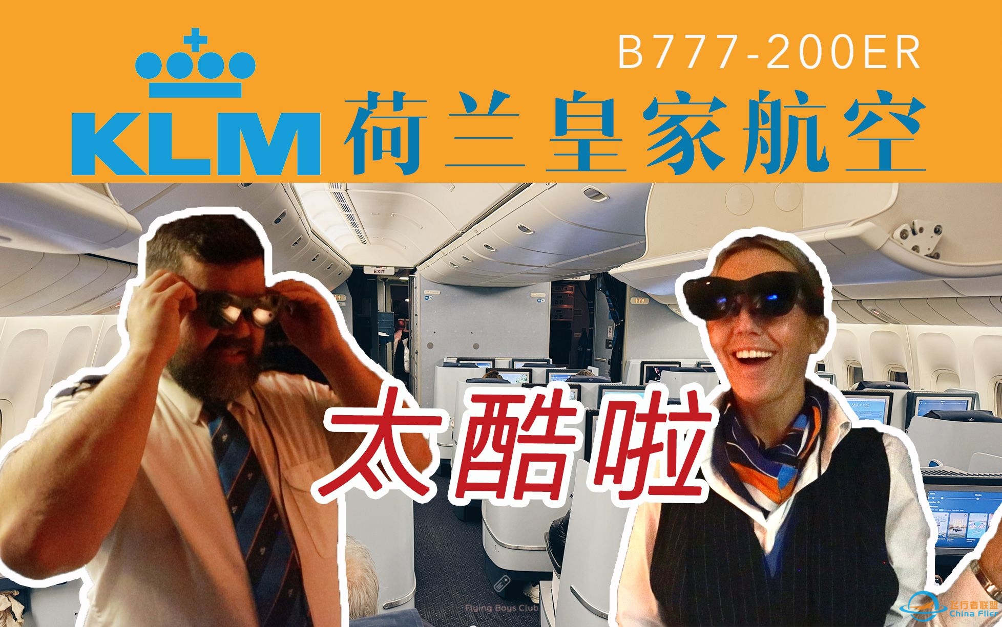 我居然在飞机窗外看见了…圣诞老人？荷航商务舱圣诞夜飞行体验 阿姆斯特丹-香港【FBC航班体验】-2116 