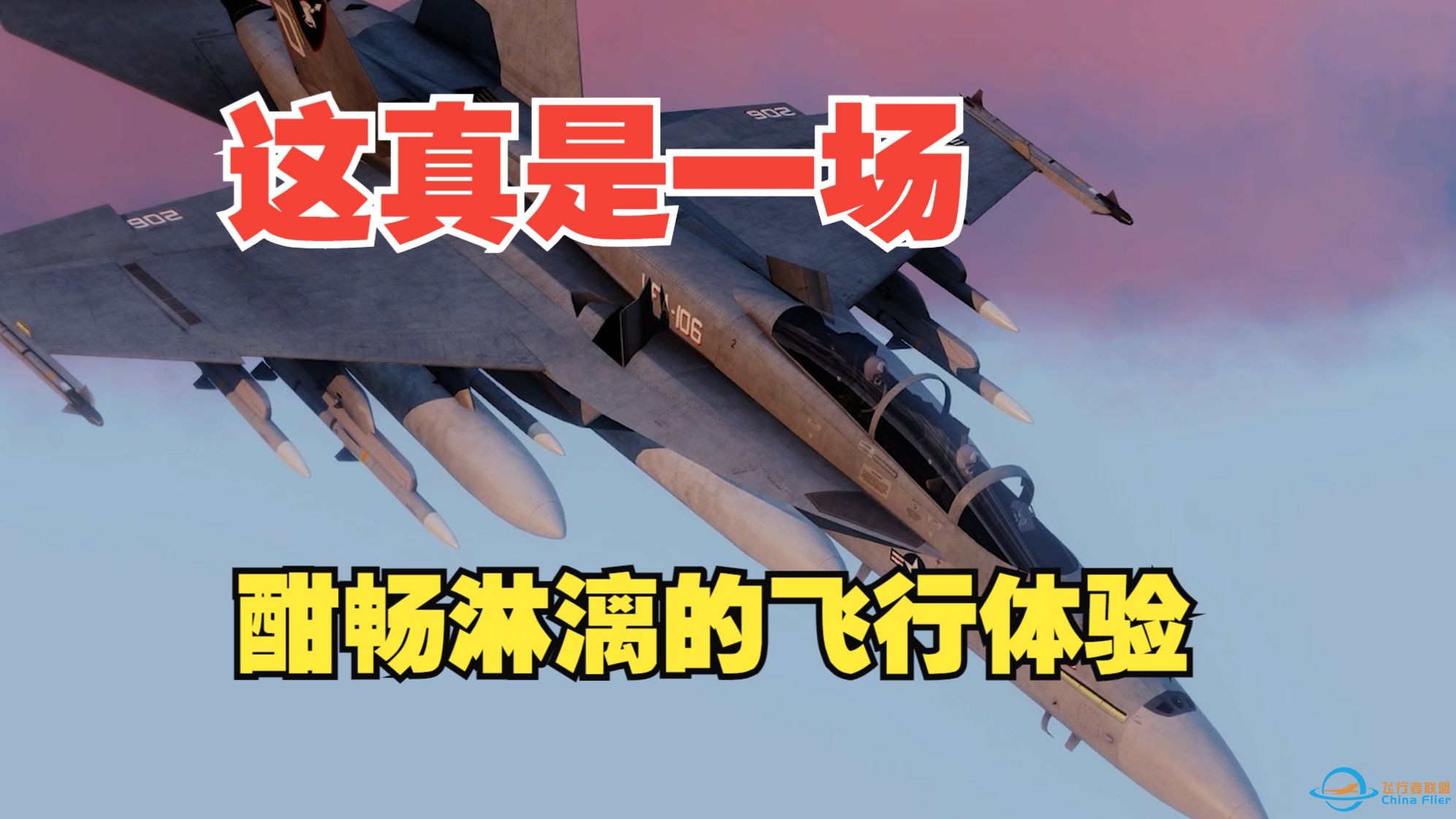 【Task果冻】这真是一场酣畅淋漓的飞行体验，我果然没有错怪他-1923 