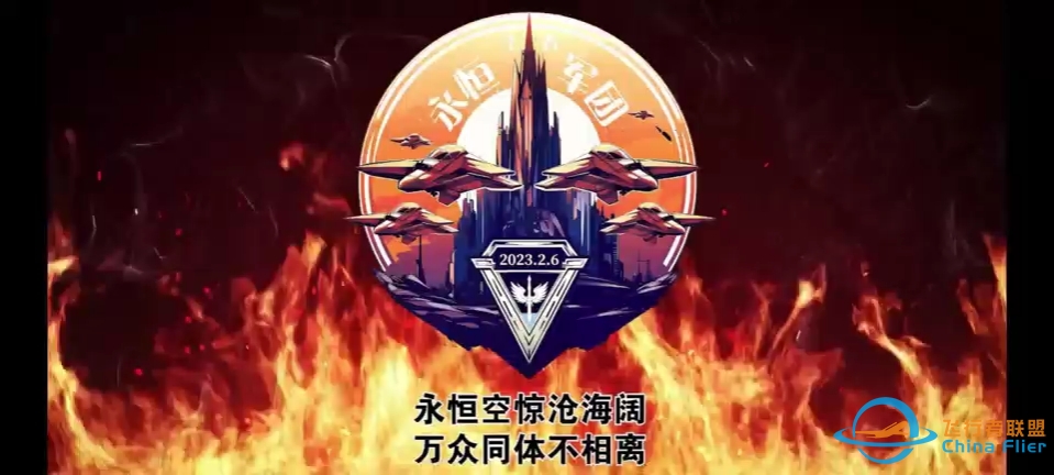 现代空战3D 永恒军团成了一周年宣传片-5275 