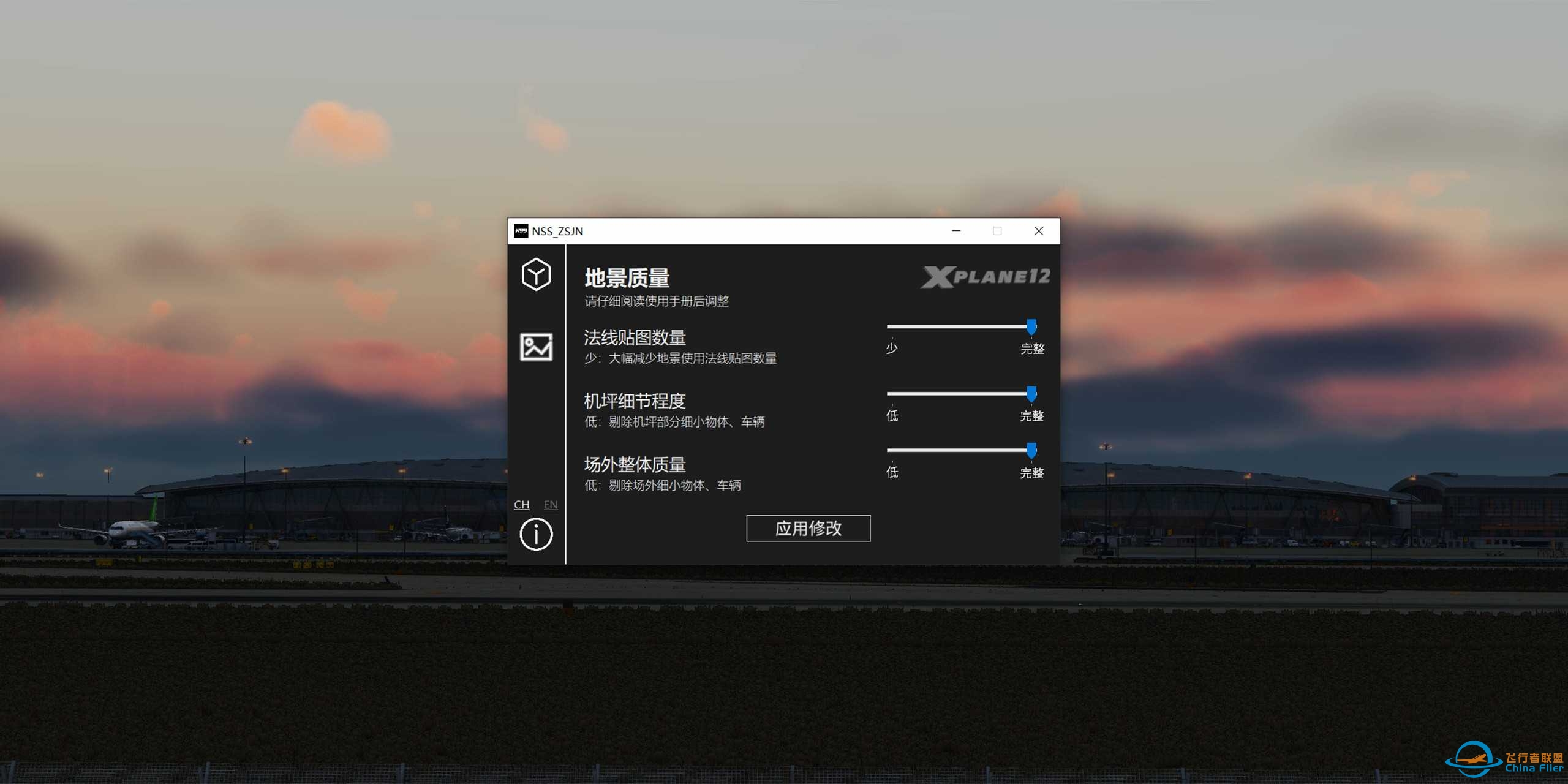 ZSJN | 济南遥墙国际机场地景 | 现已发售 | XP12 | NSS-5549 