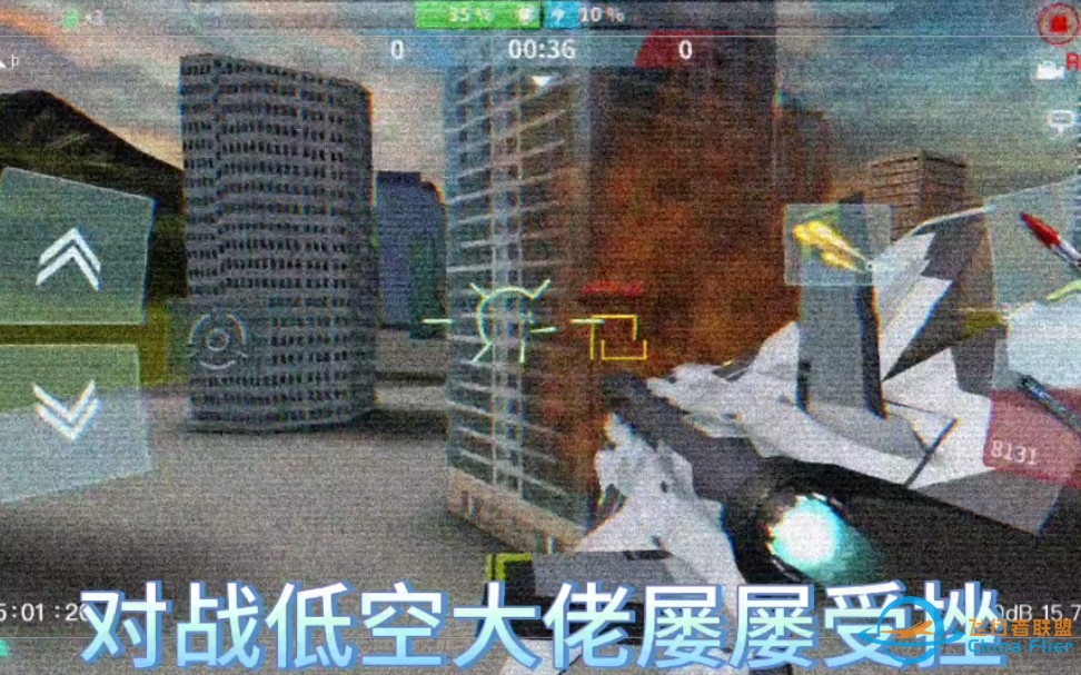 《现代空战3D》对战低空大佬，屡败屡战，消灭恐惧最好的办法就是战胜他！-7416 