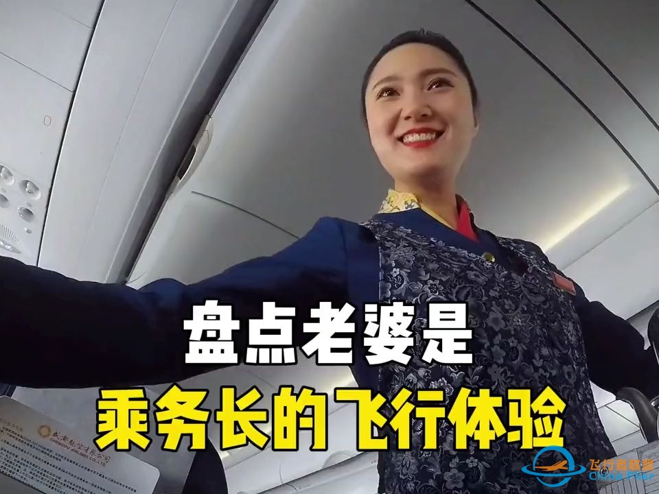 盘点老婆是乘务长的飞行体验馆，花姐的大公无私彻底让张教官与可乐无缘-9762 
